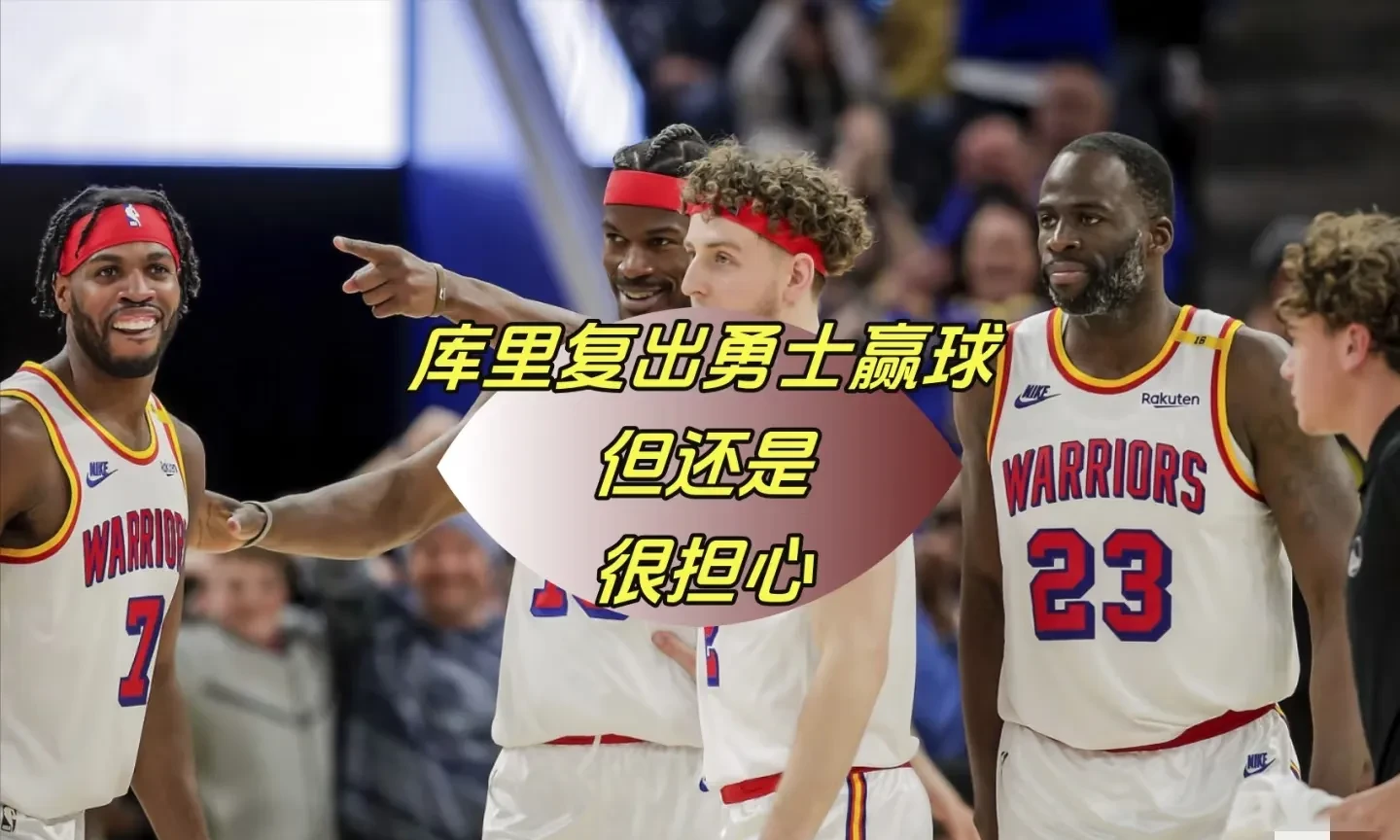 九游网页版登录入口勇士关键时刻失误不断，球队憾负对手，看到其中正在学校.